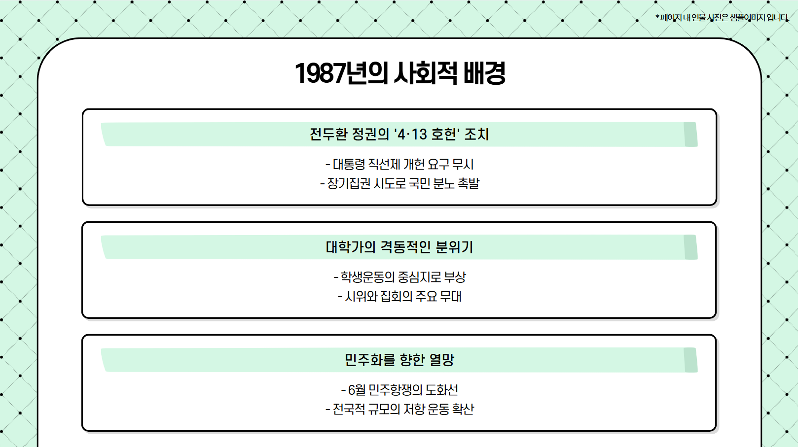 1987년의 사회적 배경 관련 사진