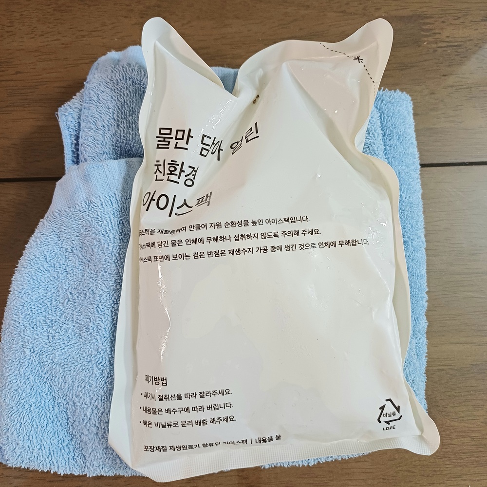 수건에 감싼 아이스팩을 생활용으로 사용하는 모습
