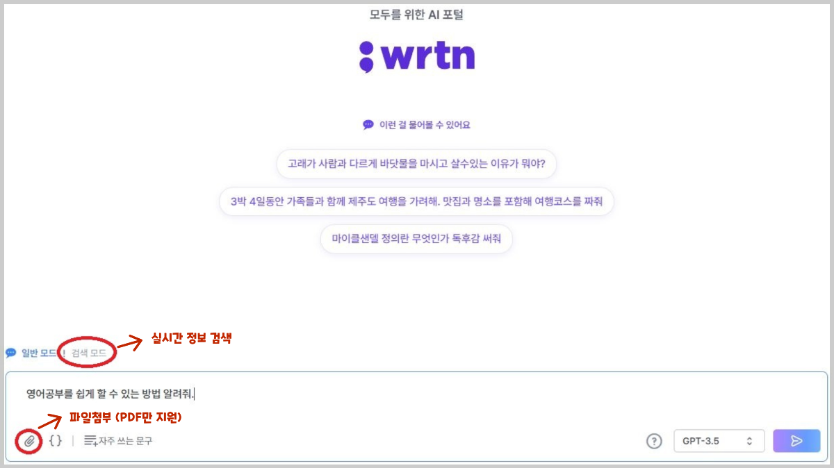 뤼튼-홈페이지-검색모드-파일첨부