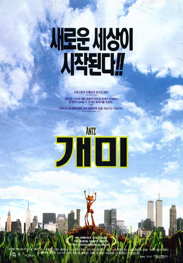 개미