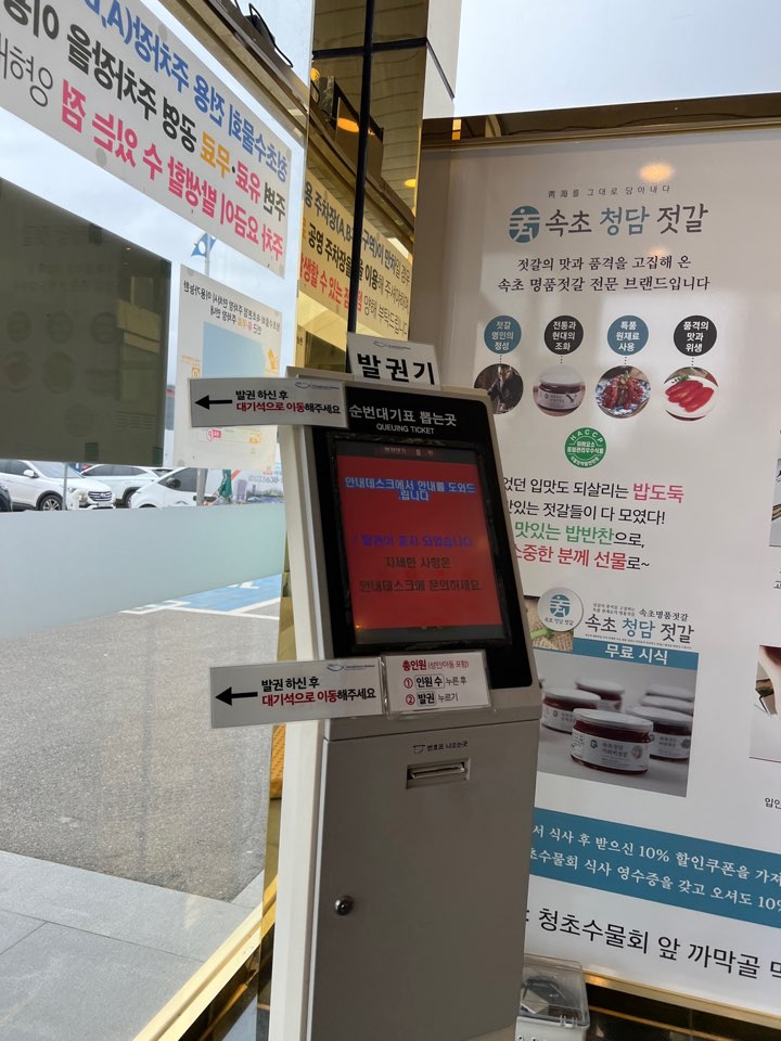 웨이팅-발권기