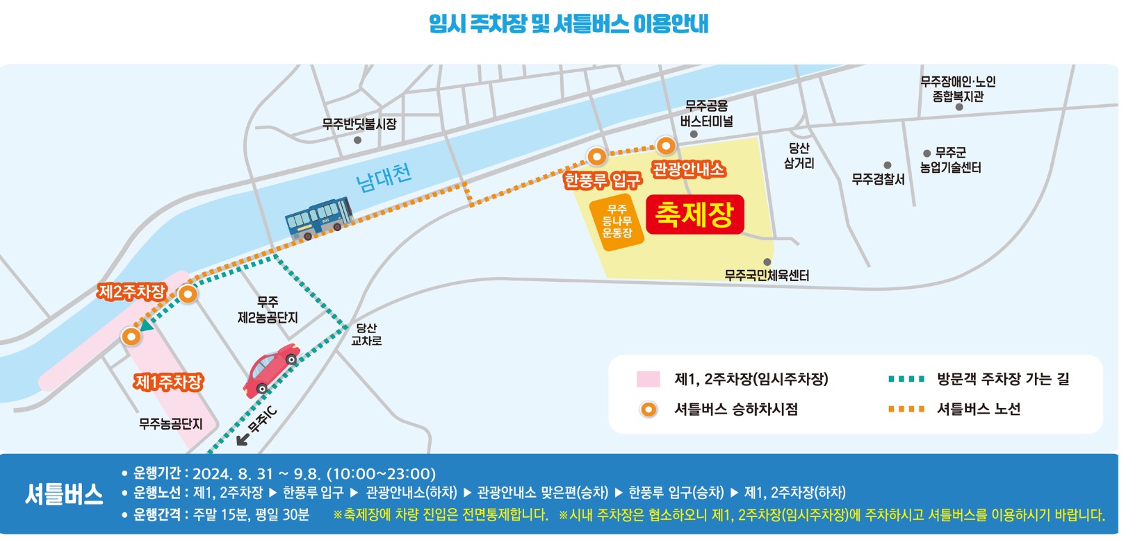 2024 무주 반딧불 축제 일정, 체험프로그램 예약 방법, 주차장