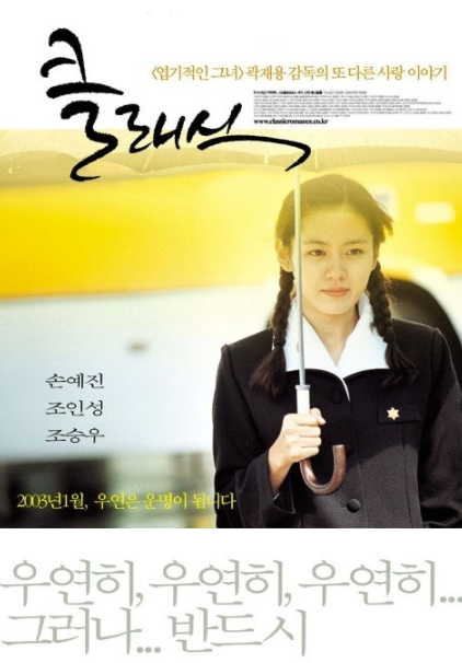 영화 클래식 포스터