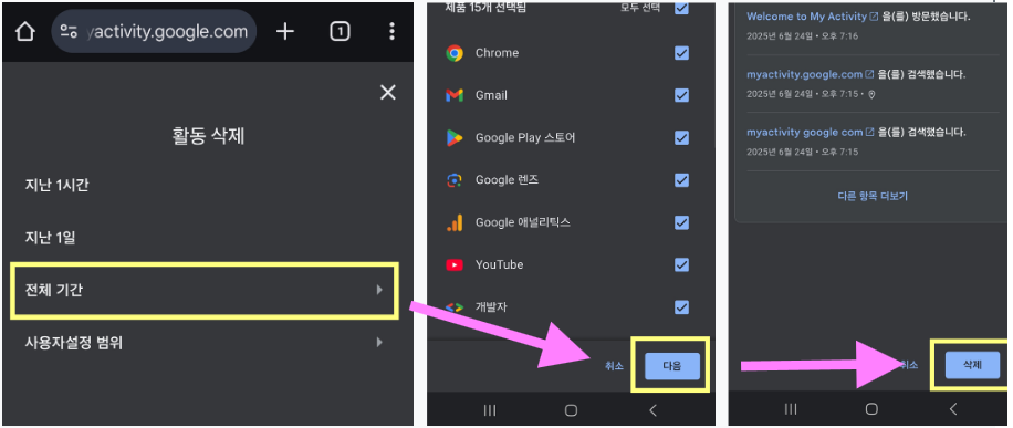 3. 전체 기간 선택하고 확인하기