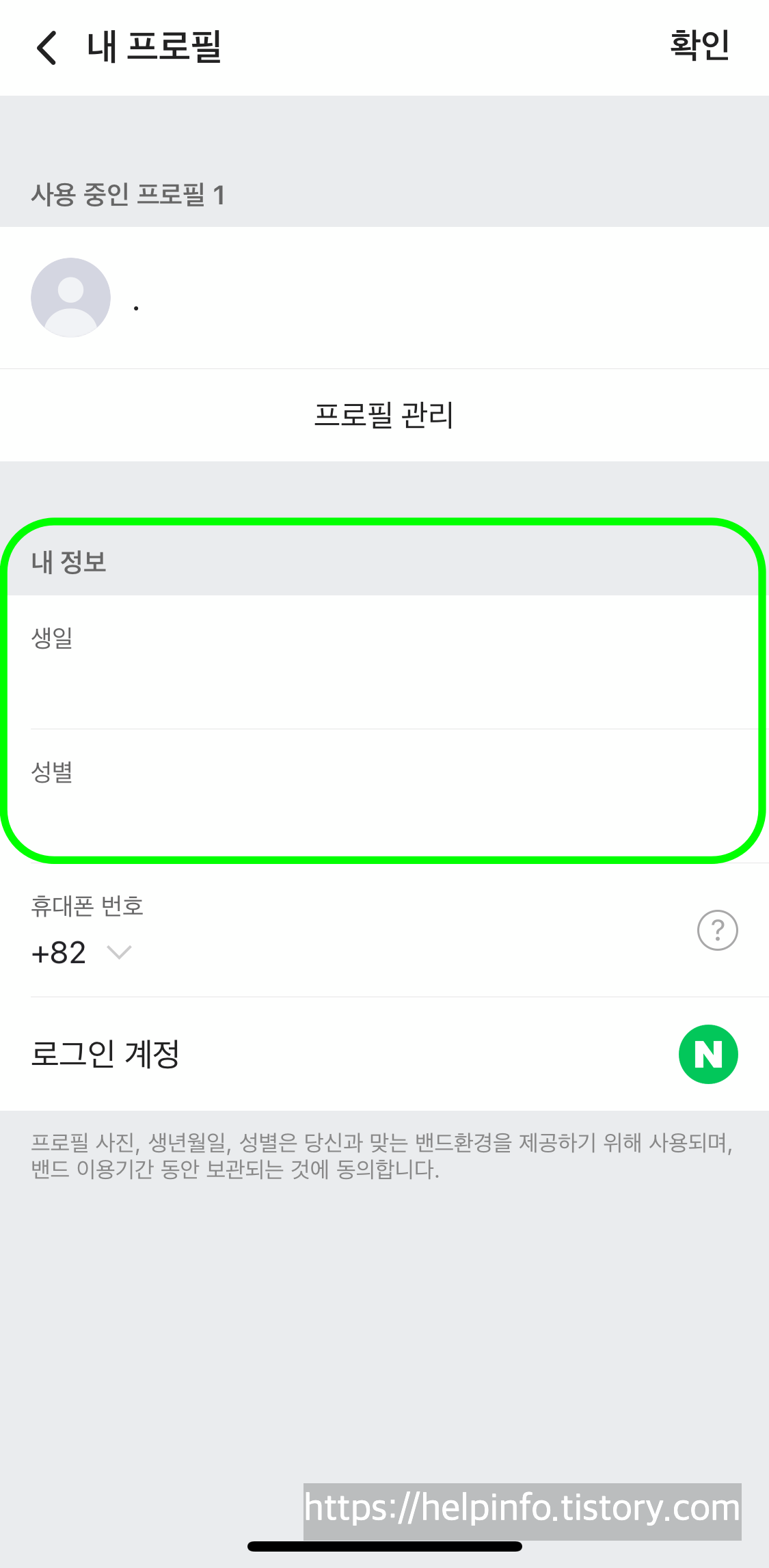 네이버밴드-내프로필