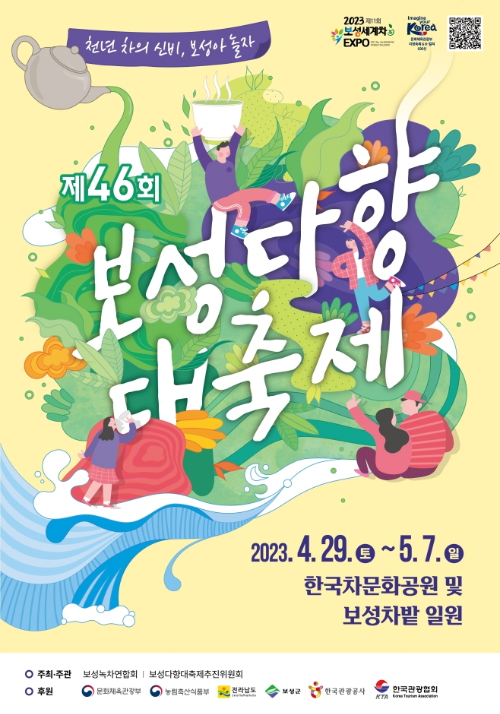 보성댜향대축제 포스터