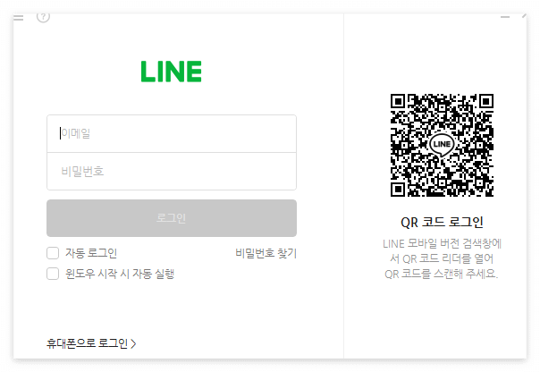 라인 (LINE) PC에 설치하기