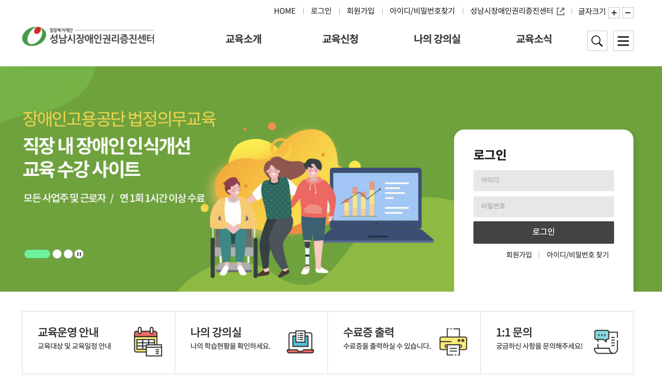 성남시 장애인권리증진센터 원격교육 사이트