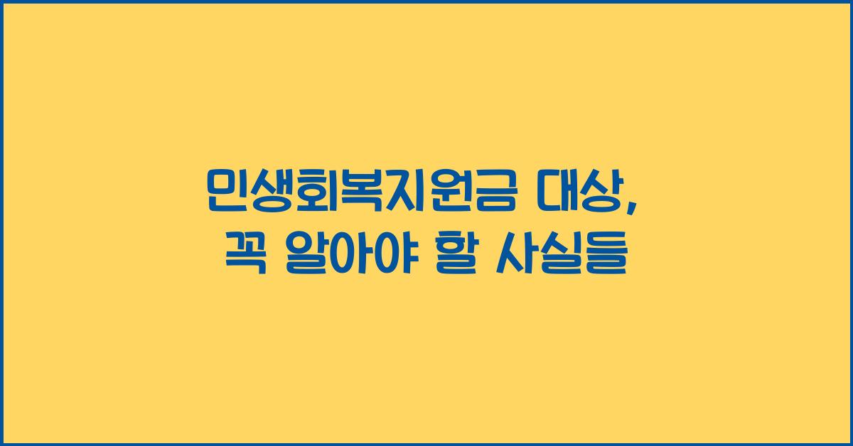 민생회복지원금 대상