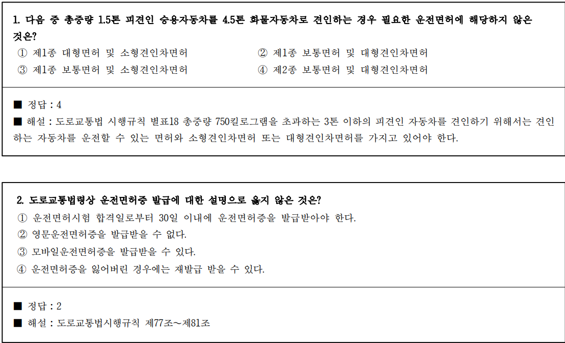 운전면허 필기기험 예상문제 예시 이미지