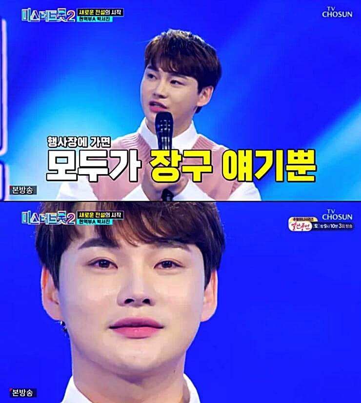 가수-박서진