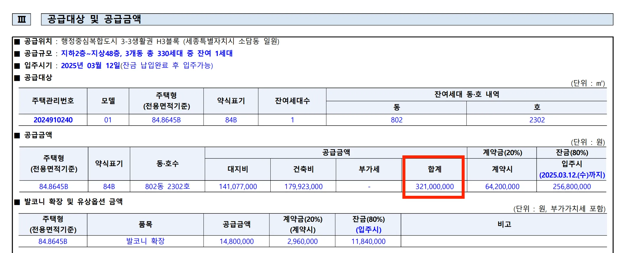 힐스테이트-세종-리버파크-무순위-청약-분양가