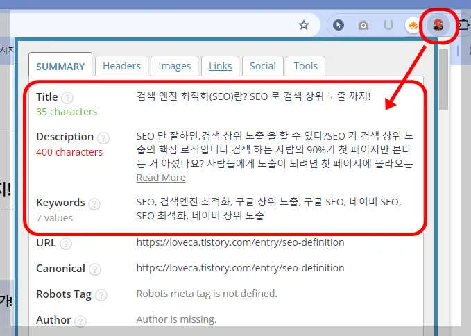 우측 상단 플러그인을 활성화 시키면, 메타 태그 작업을 확인할 수 있습니다.