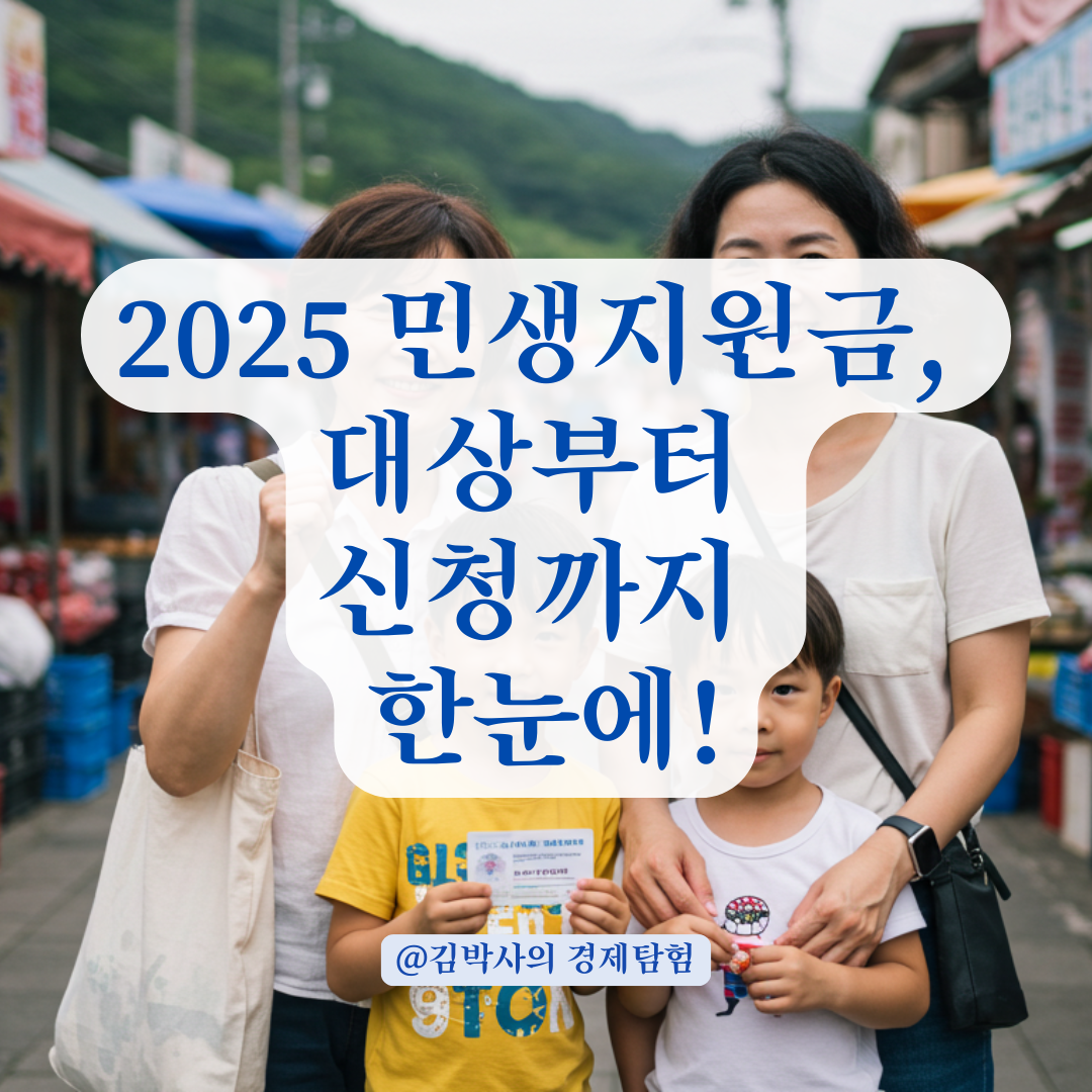 2025년 민생지원금카드 수령 방법, 신청 후 단계별 확인법 안내.