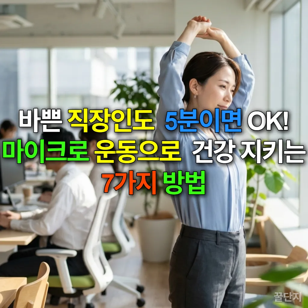 바쁜 직장인이 사무실에서 잠시 휴식을 취하며 스트레칭하는 모습