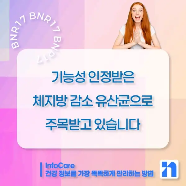 BNR17 유산균 효능, 복용법