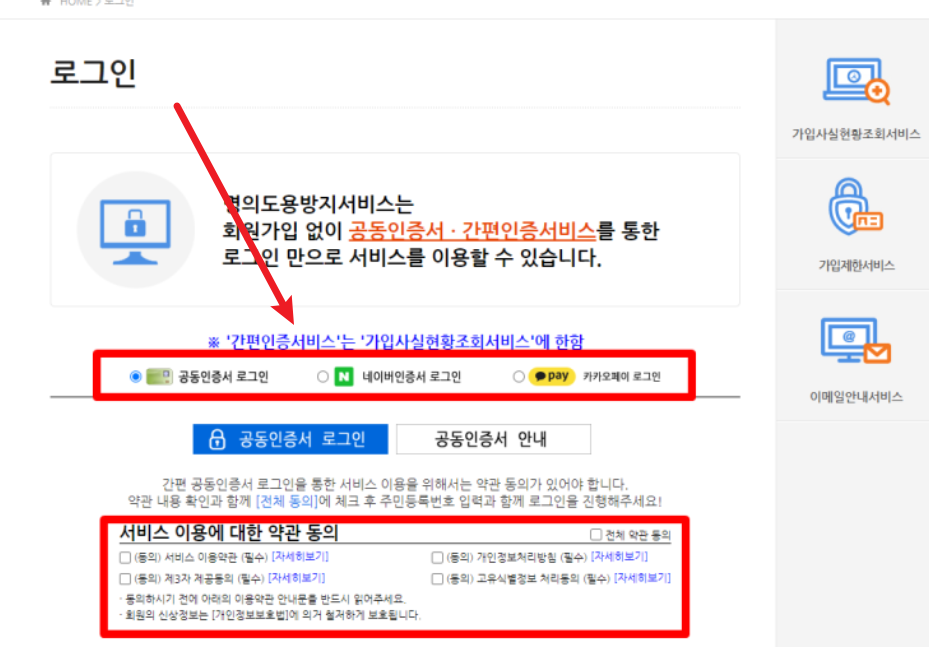 가입사실현황조회 방법