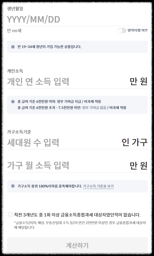 2023.청년도약계좌.핀다 계산기.자격적합여부확인.금리비교확인안내.쉽게.한번에