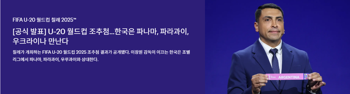 2025 FIFA U-20 월드컵 관련 이미지