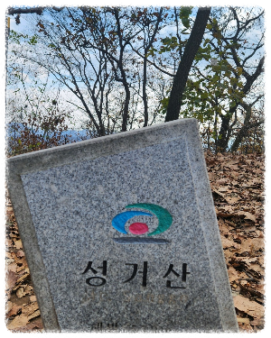 성거산