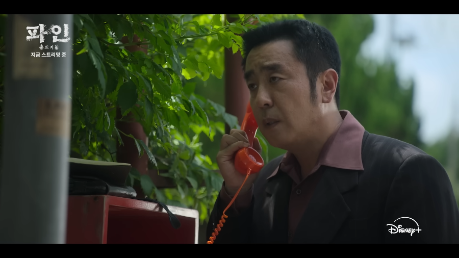 파인: 촌뜨기들 10~11회 줄거리 요약 – 탐욕이 정점을 찍다