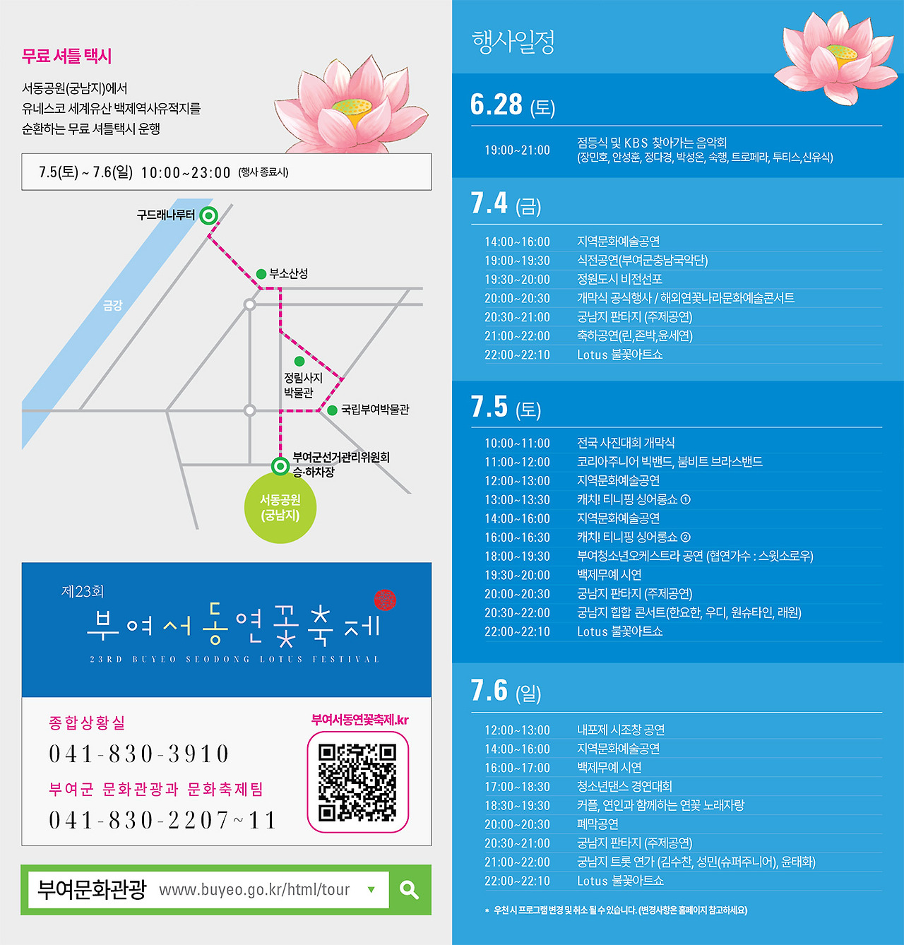 셔틀버스 &amp; 행사일정)