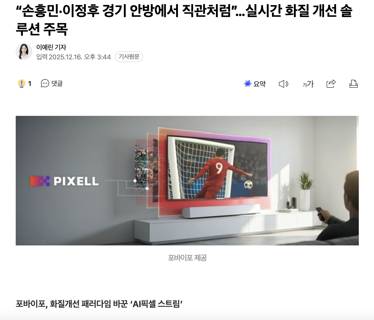 포바이포주가급등1