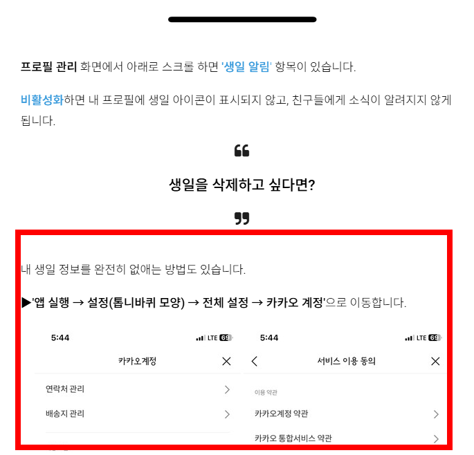 카톡 생일 비공개 하는 방법