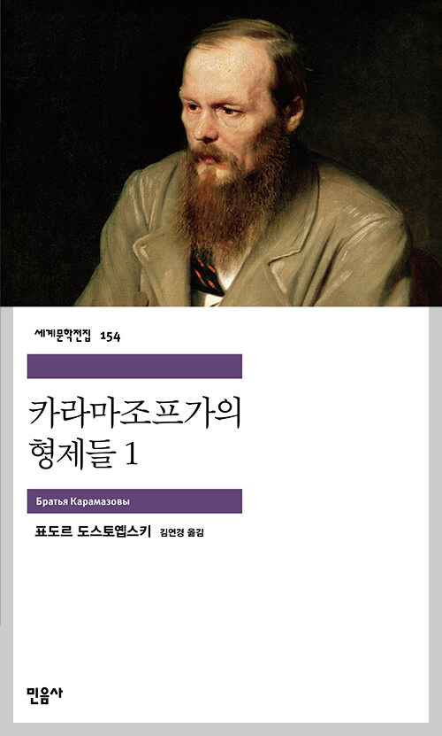 카라마조프가의 형제들 표지 이미지