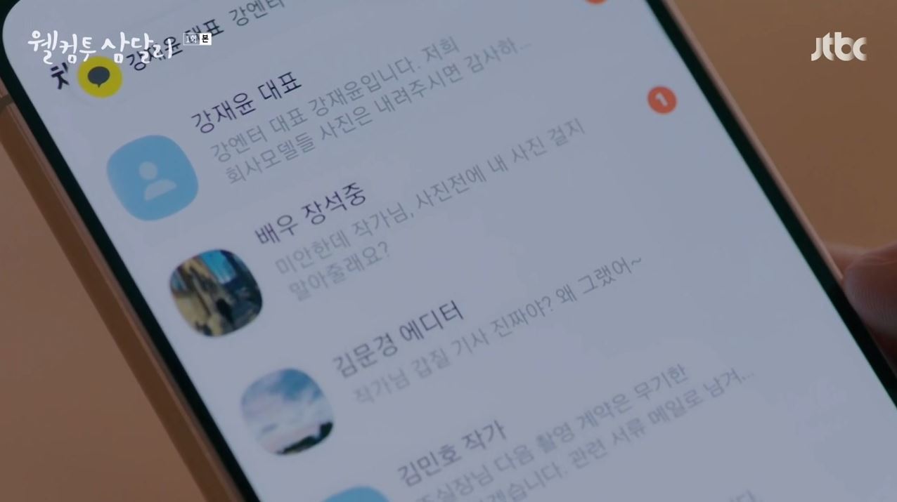 웰컴투삼달리_1회