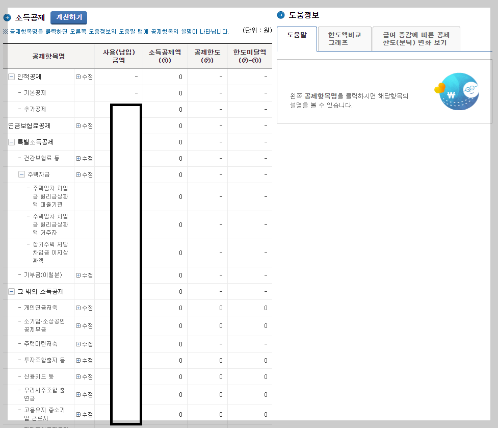 예상세액화면