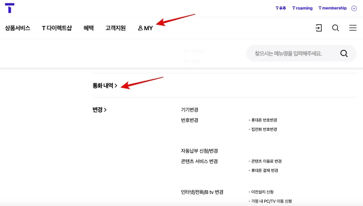 SKT-공식-홈페이지-통화-내역
