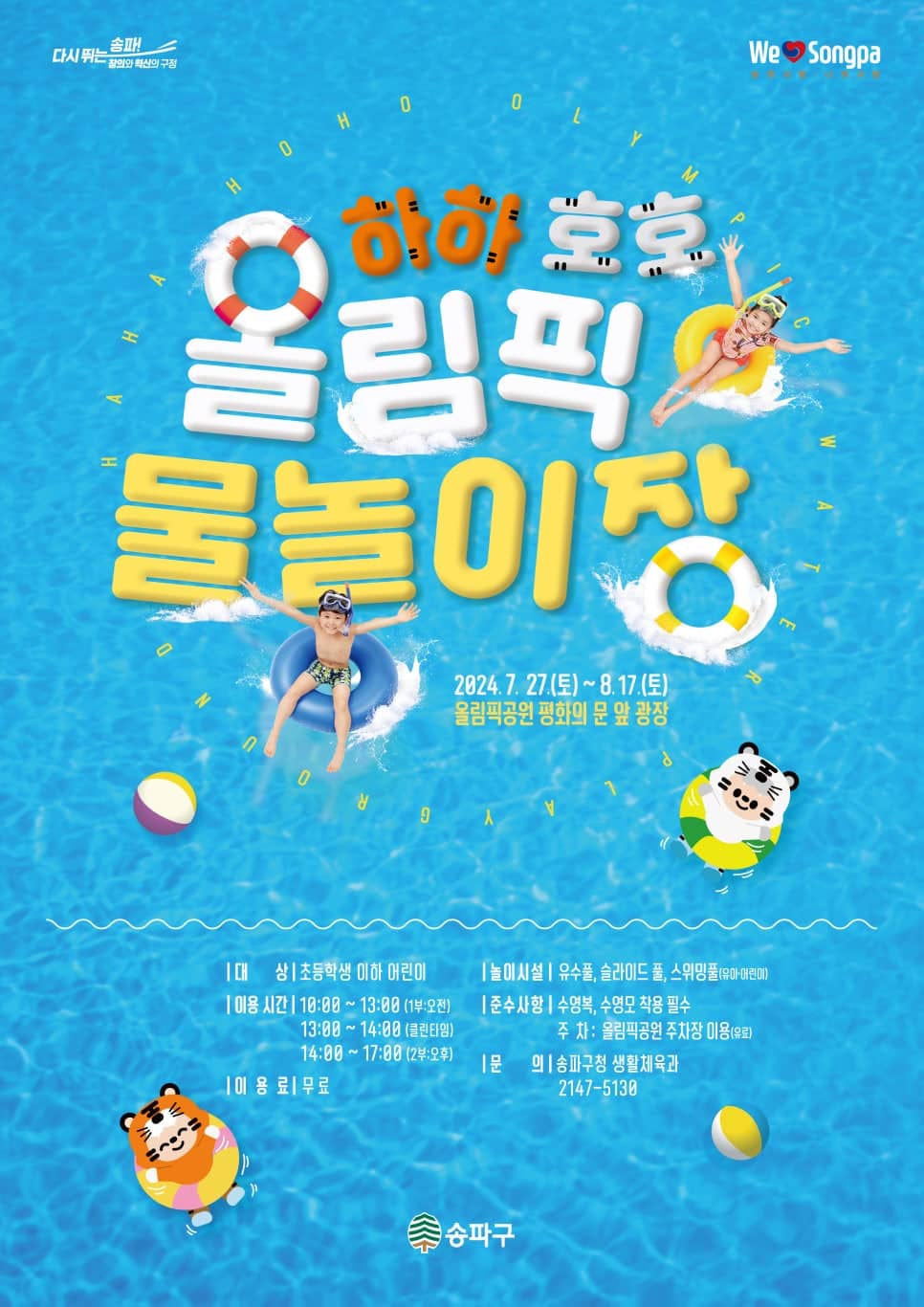 하하호호 물놀이장