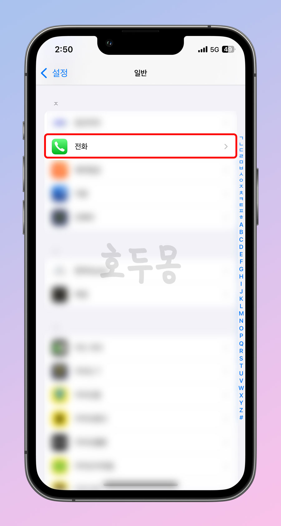 전화 앱
