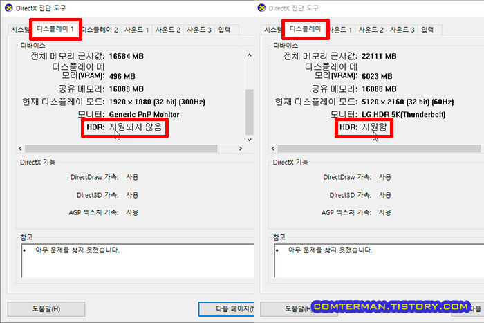 윈도우10 DirectX 진단 도구 HDR 확인