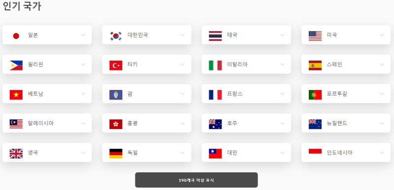 190개국 이상의 현지 eSIM 스토어 Airalo - 인기국가 20개