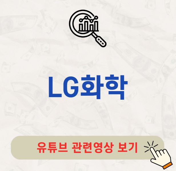 LG화학 배당금 지급일 배당일