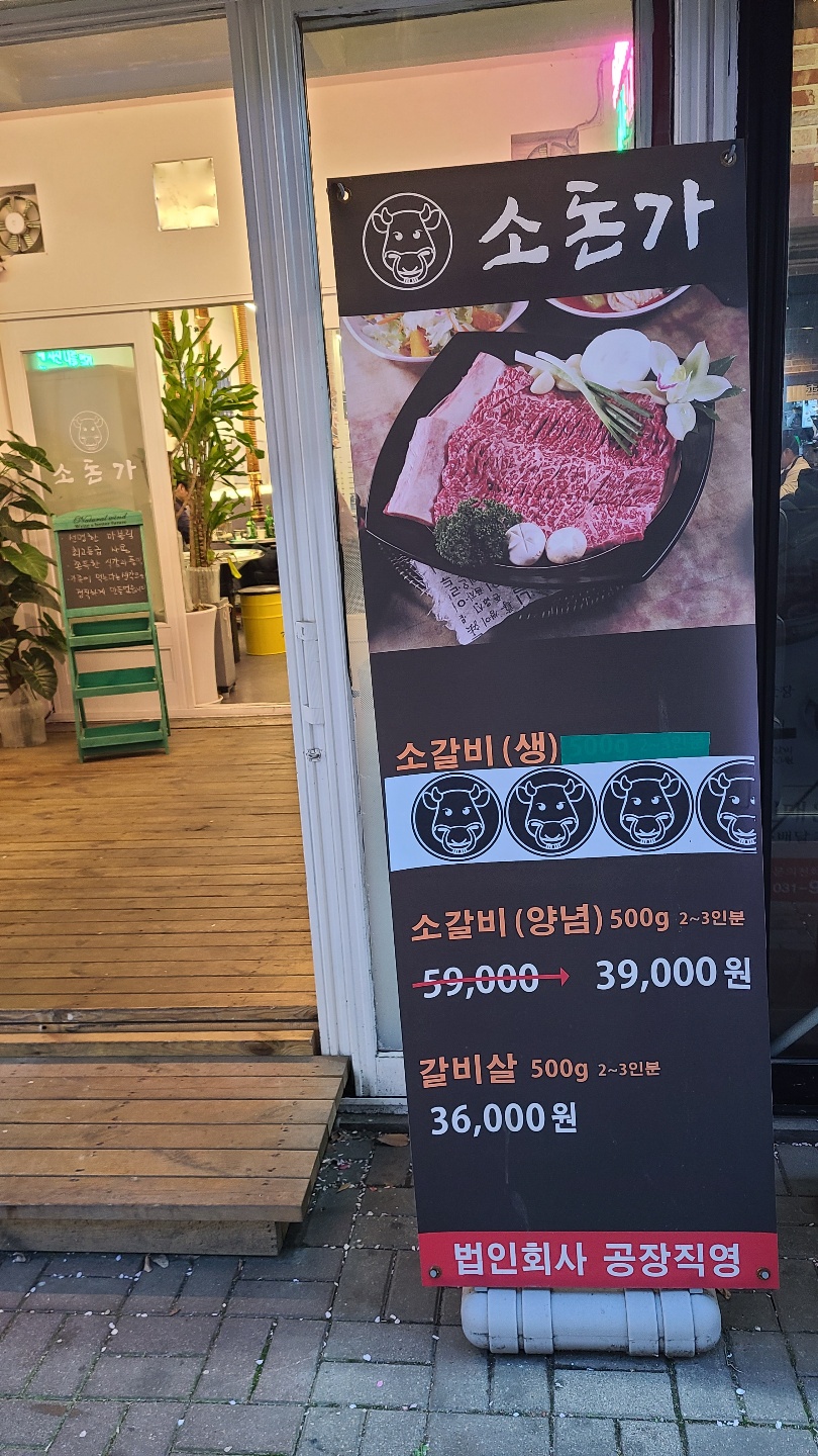 일산맛집-일산돼지고기맛집-일산소돈가-입간판2