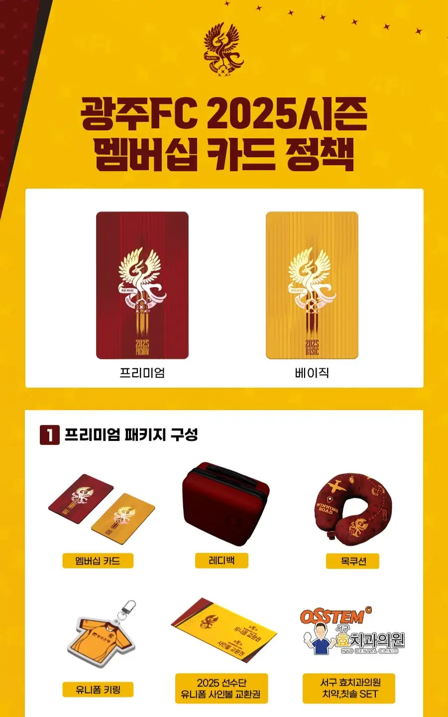 광주FC 2025시즌 시즌권 가격, 혜택, 구매기간 및 구매방법 등 안내