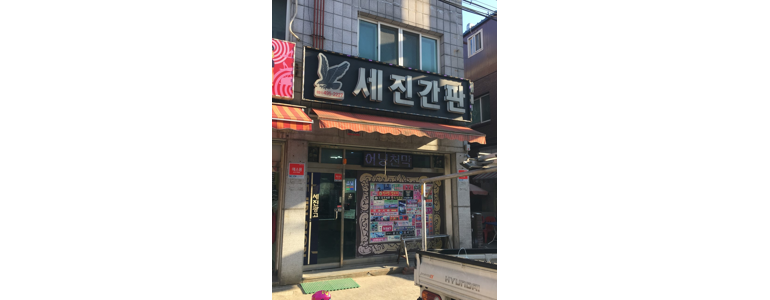 안산 단원구 현수막