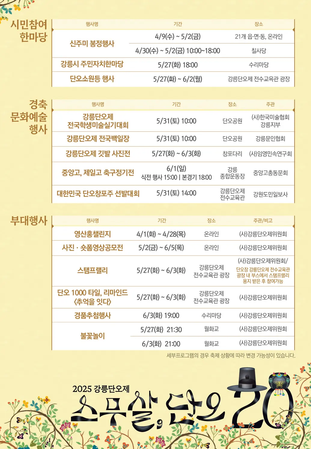 단오 체험 일정3