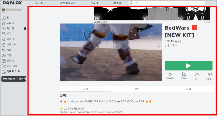 로블록스 바로가기 PC 다운로드