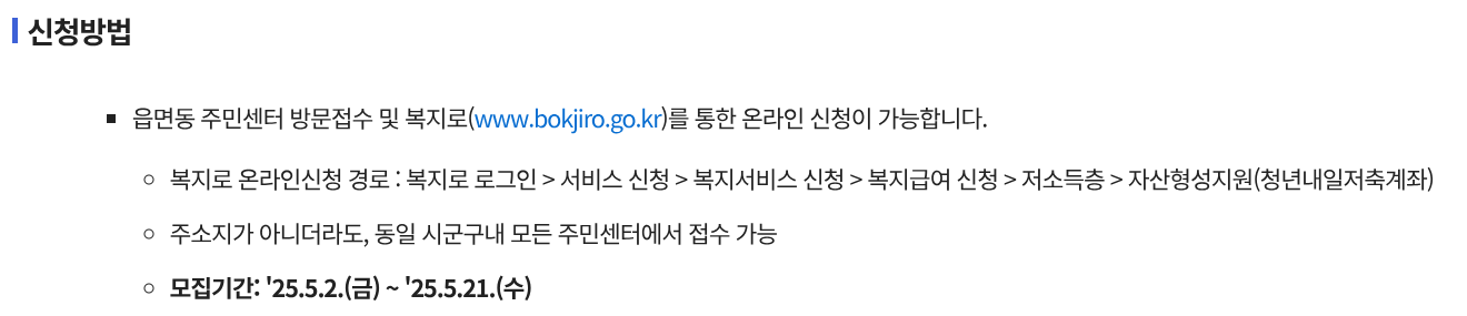 청년내일저축계좌 신청 관련 사진