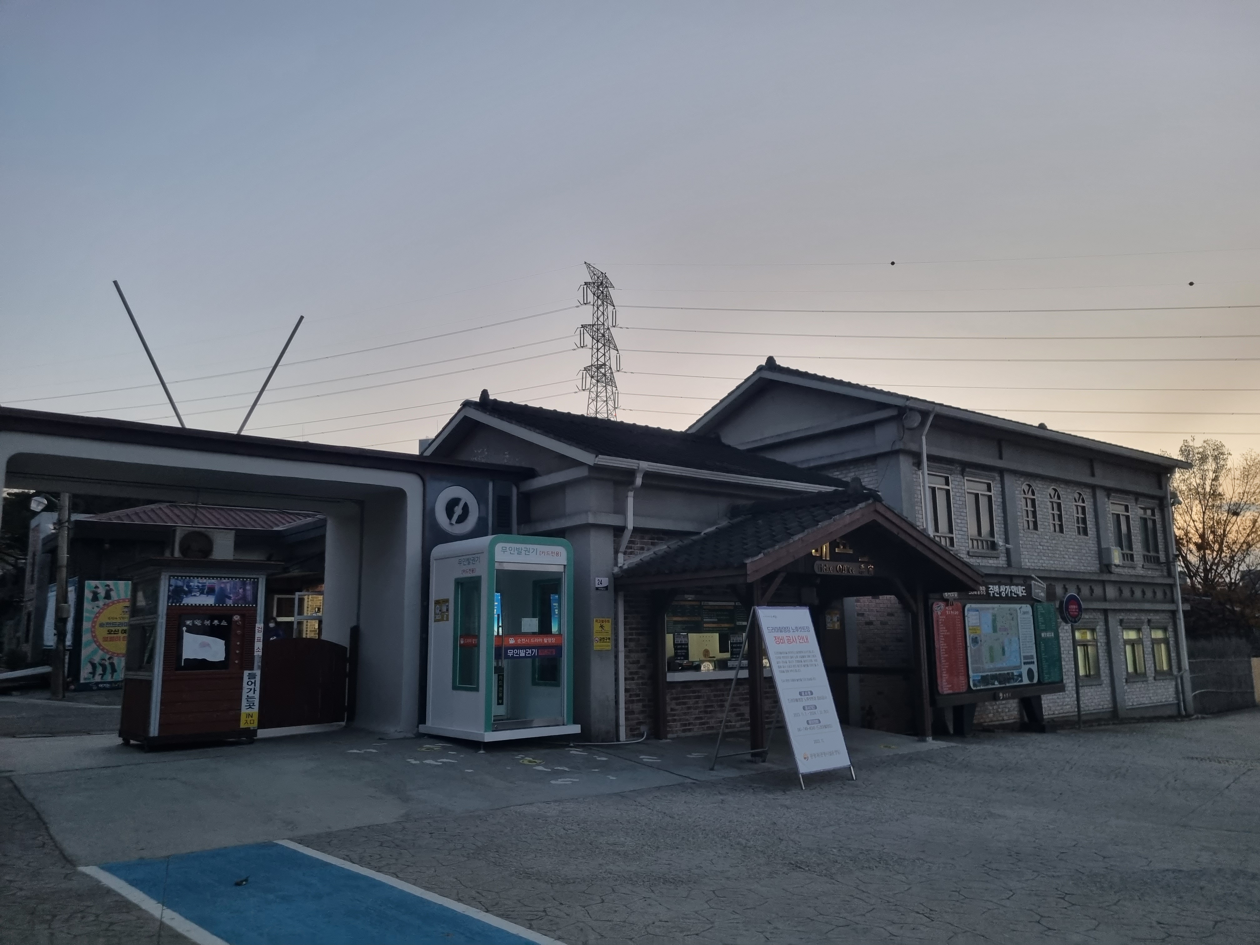 순천 드라마 촬영장