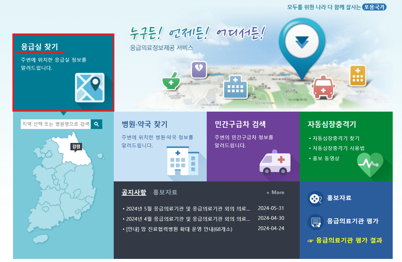 24시 내 근처 약국 병원 응급 찾기 &amp;#44; 약국 찾는 방법 &amp;#44; 휴일지킴이 약국 &amp;#44; E-GEN &amp;#44; 건강지도