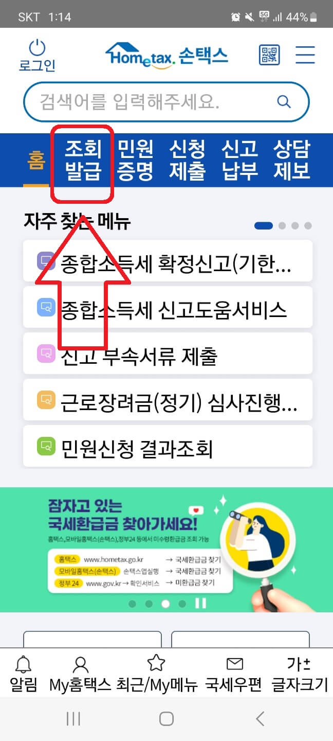 손택스