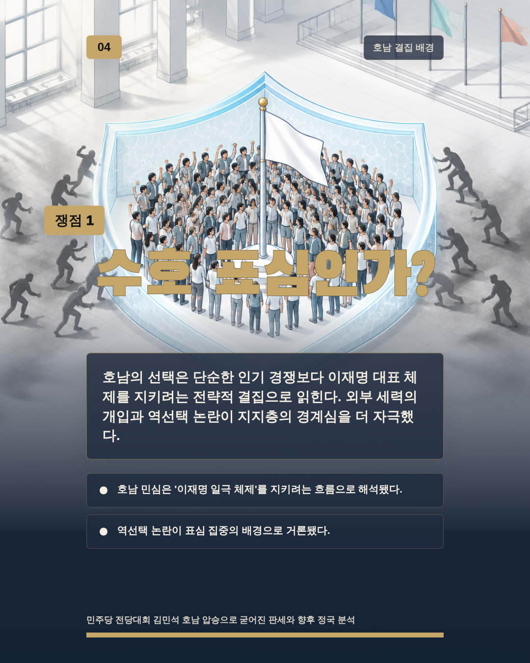 수호 표심인가?