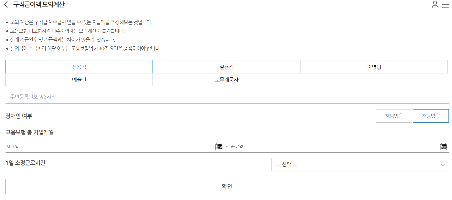 실업급여 모의 계산기