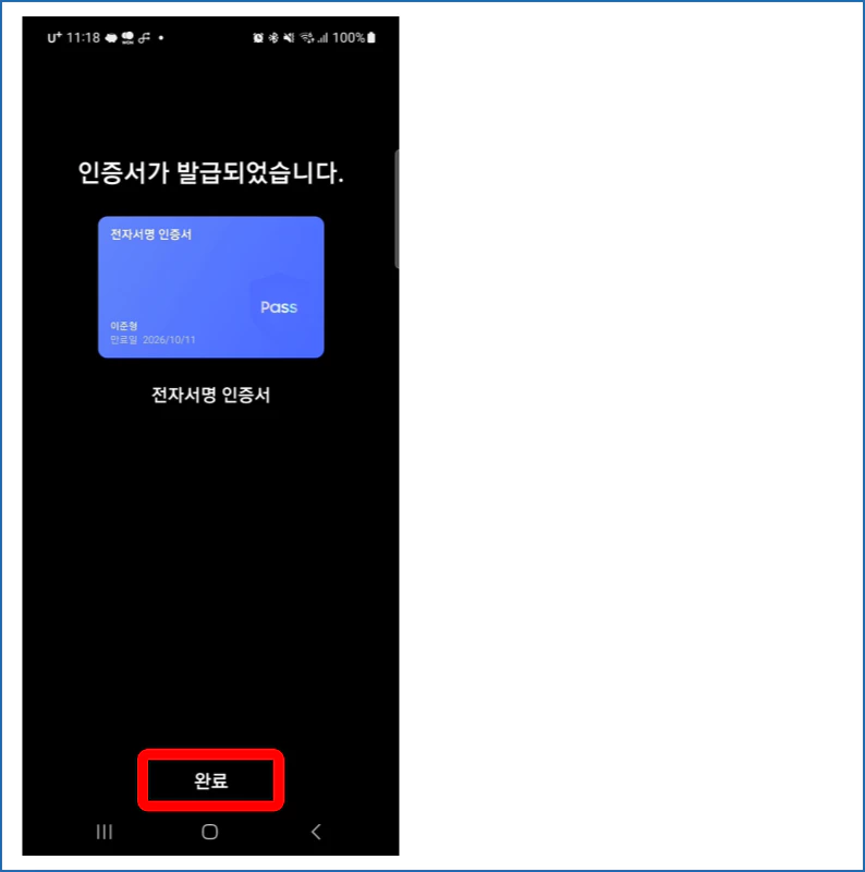 삼성페이-전자증명서-발급완료-화면