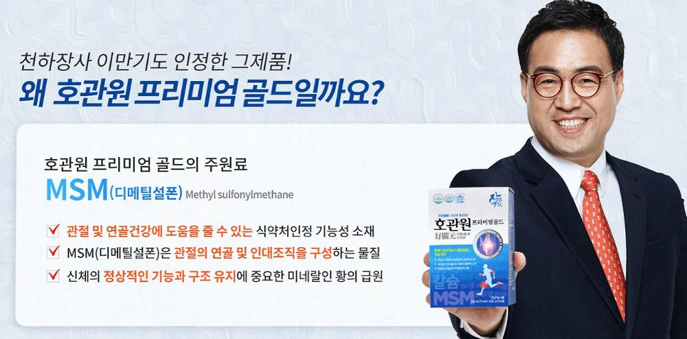 MSM(디메틸설폰)